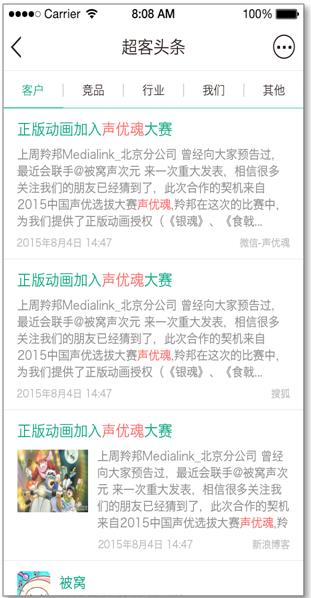 超客营销15自定义头条