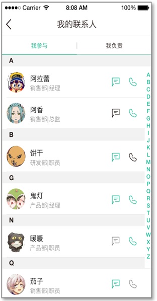 超客营销4与同事随时沟通